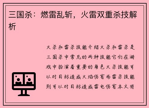 三国杀：燃雷乱斩，火雷双重杀技解析